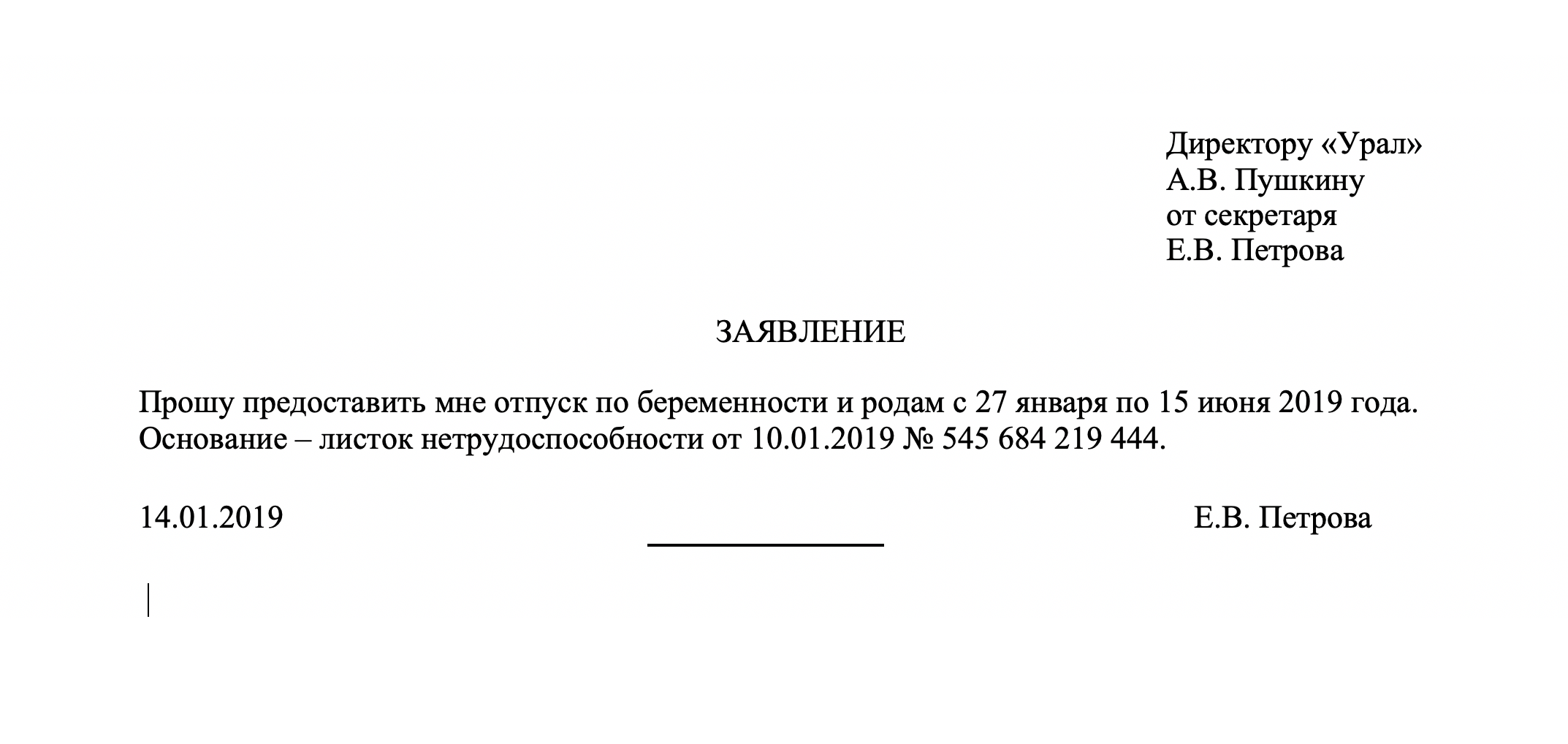 Отпуск при рождении ребенка отцу в 2024 году по тк рф