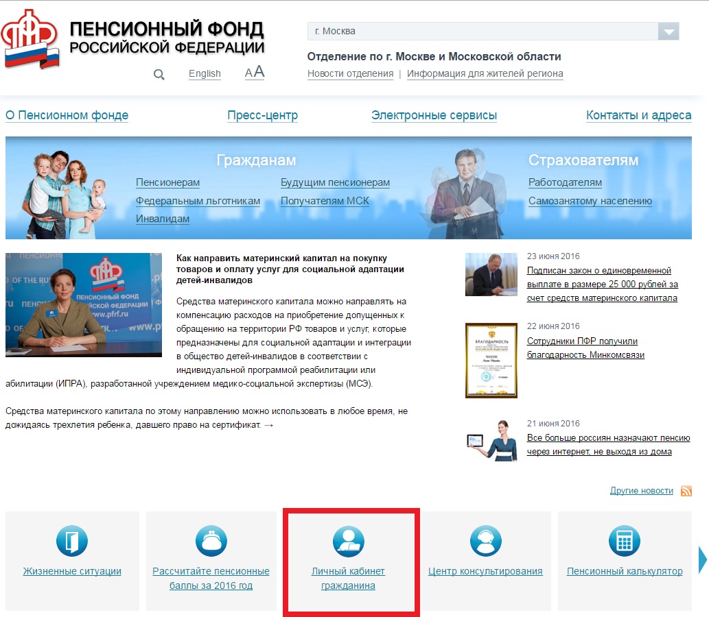 Пенсионный фонд россии — вход в личный кабинет гражданина «пфр»