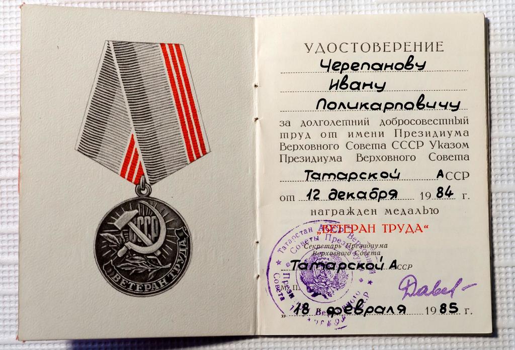 Как получить звание ветеран труда в 2024 году и можно ли получить без наград?