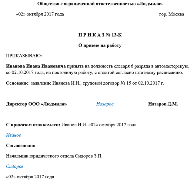 Трудовой договор - бланк образец 2024
