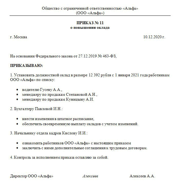 Повысили зарплату на 4. Приказ о повышении заработной платы 2022 году. Приказ о повышении окладов и изменении штатного расписания. Приказ об увеличении оклада образец. Пример приказа о повышении зарплаты.