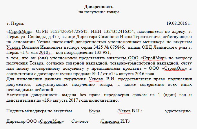 Доверенность от ип образец 2024