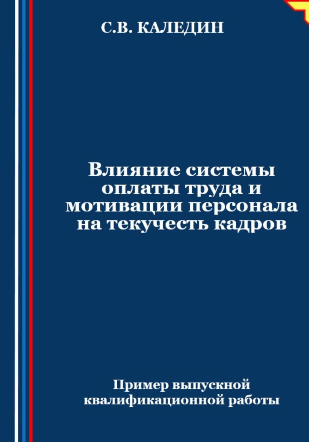 Расчет заработной платы в бюджетной организации