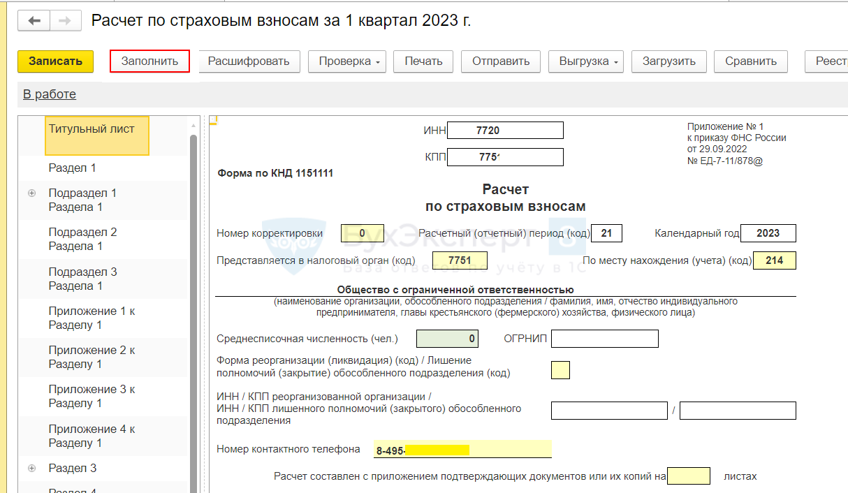 Ошибка 0400400017 в рсв