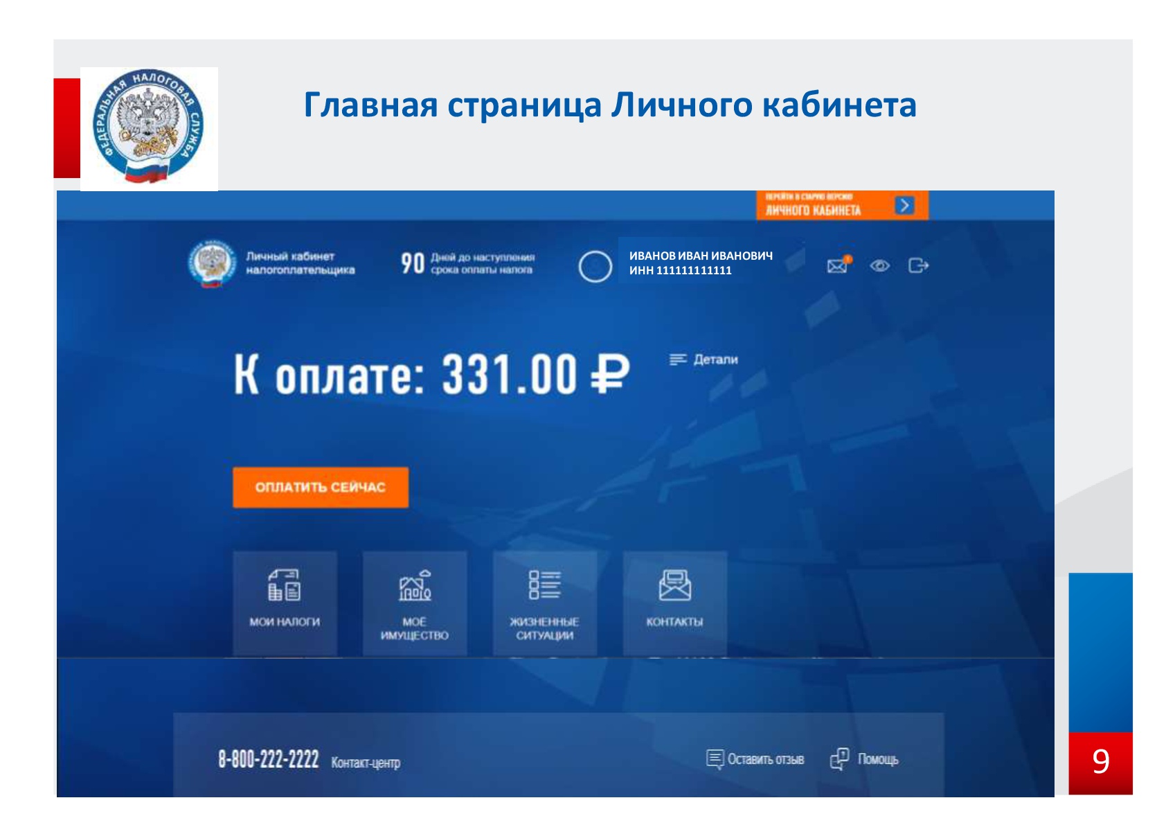 Почему налоги от предпринимательской деятельности отражаются в личном кабинете физического лица?