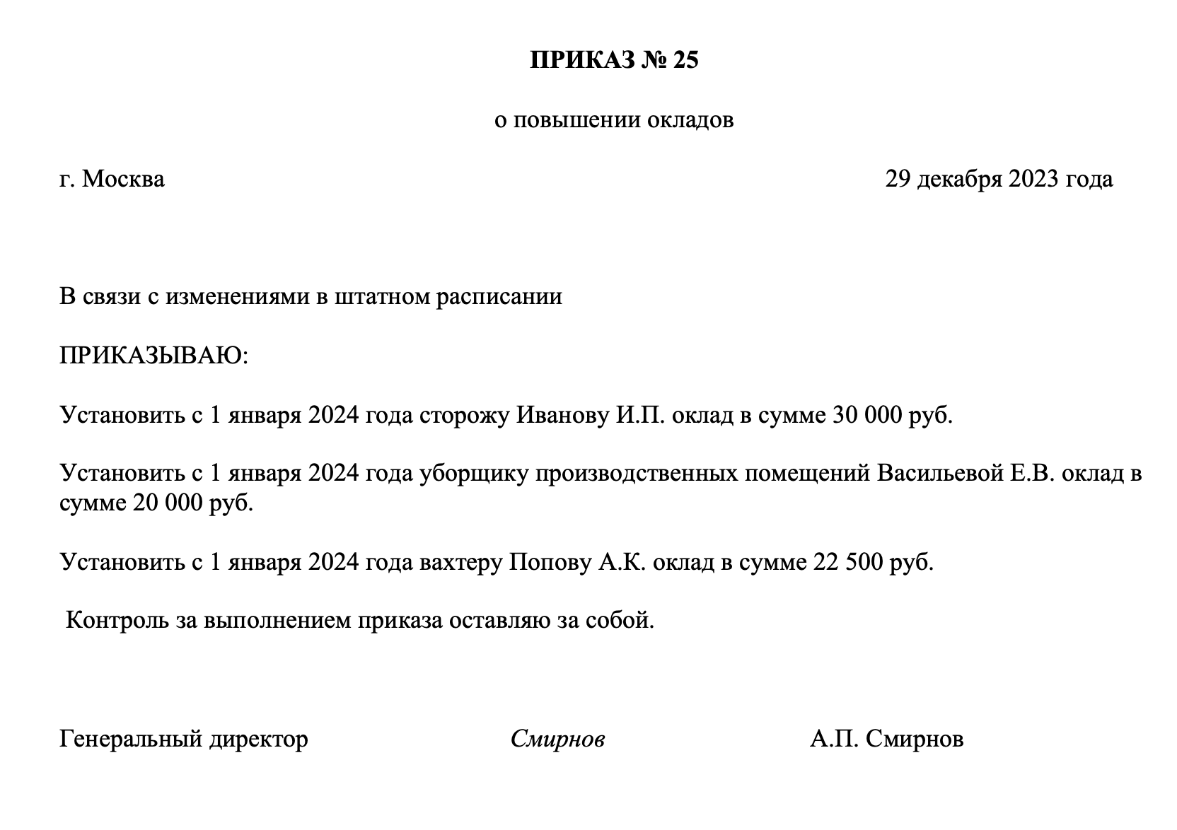 Как работодателю изменить штатное расписание и какие приказы дополнительные соглашения издать в связи с повышением МРОТ с 2024 года до 19 242 рублей Образцы документов