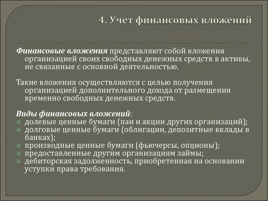 Что такое финансовые вложения в балансе