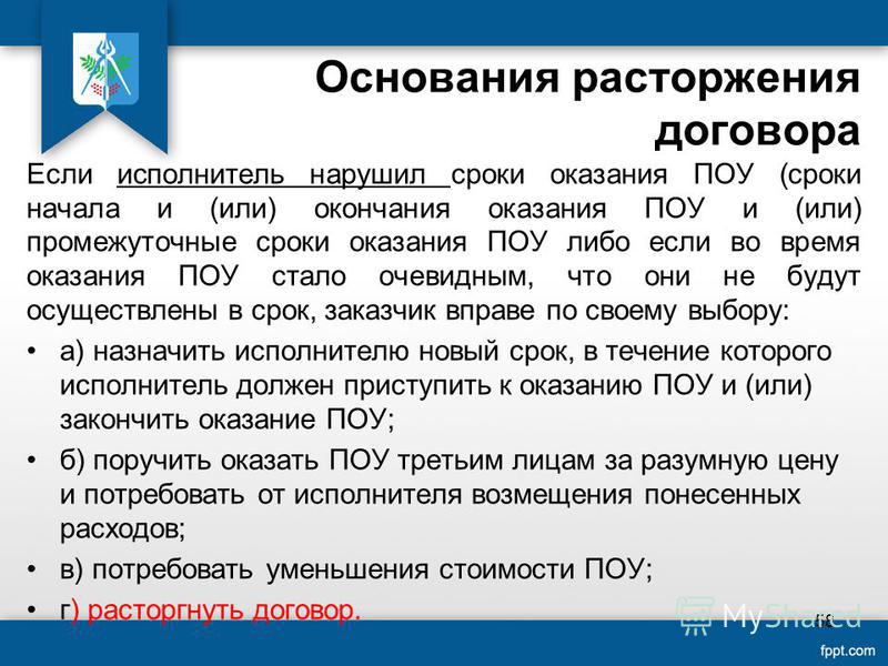 Как расторгнуть договор подряда в одностороннем порядке заказчику или подрядчику