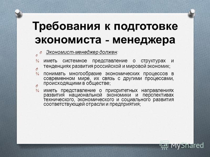 Резюме для экономиста: образец и советы