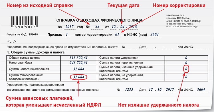 Что означает признак в 2-ндфл