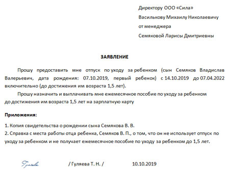 Отпуск по уходу за ребенком до 1.5 лет: основные изменения, порядок оформления в 2024 году