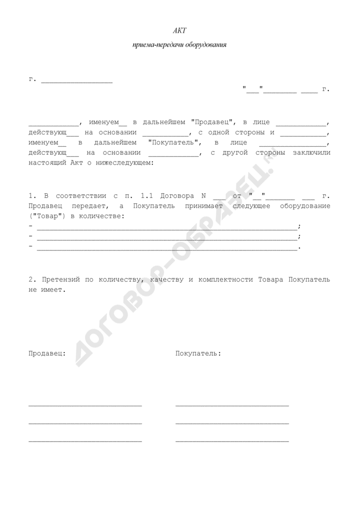Как правильно заполнять акт замены оборудования с примерами