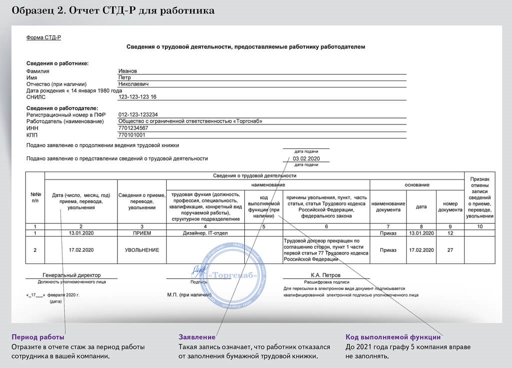 Стд-р в 2023 году: форма, пошаговая инструкция, заполнение в 1с