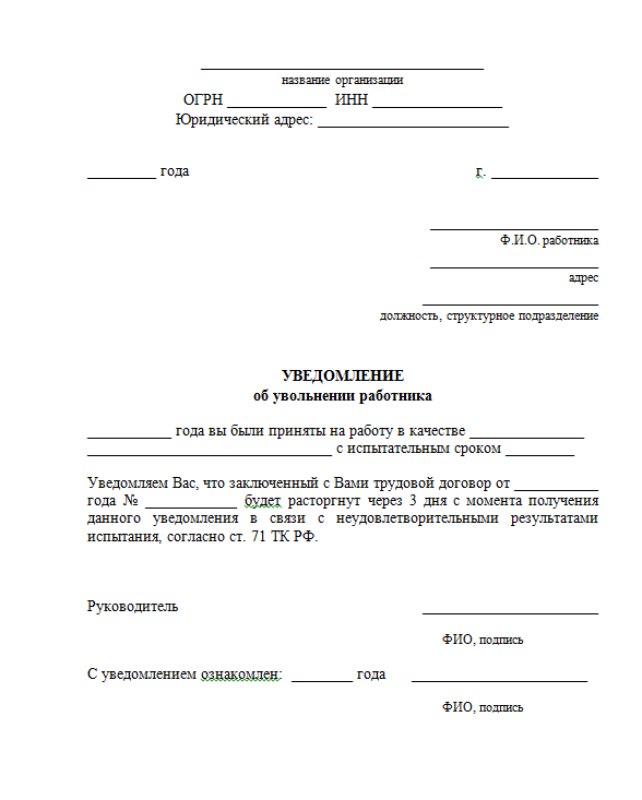 Уведомление об увольнении по срочному трудовому договору: образец