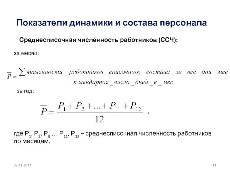 Разница между средней численностью и среднесписочной численностью | в чем разница