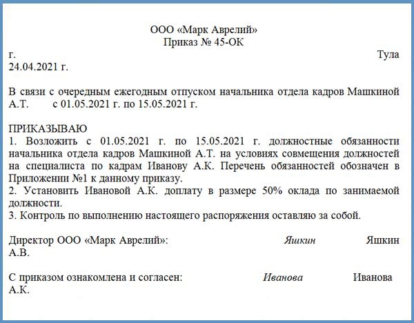 Временный перевод сотрудника на другую должность внутри организации: например в случае когда тот временно исполняет обязанности до выхода основного работника