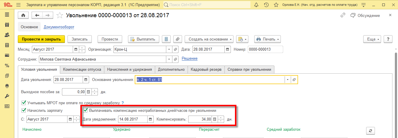 Налоги на компенсацию за отпуск при увольнении в 2024 году