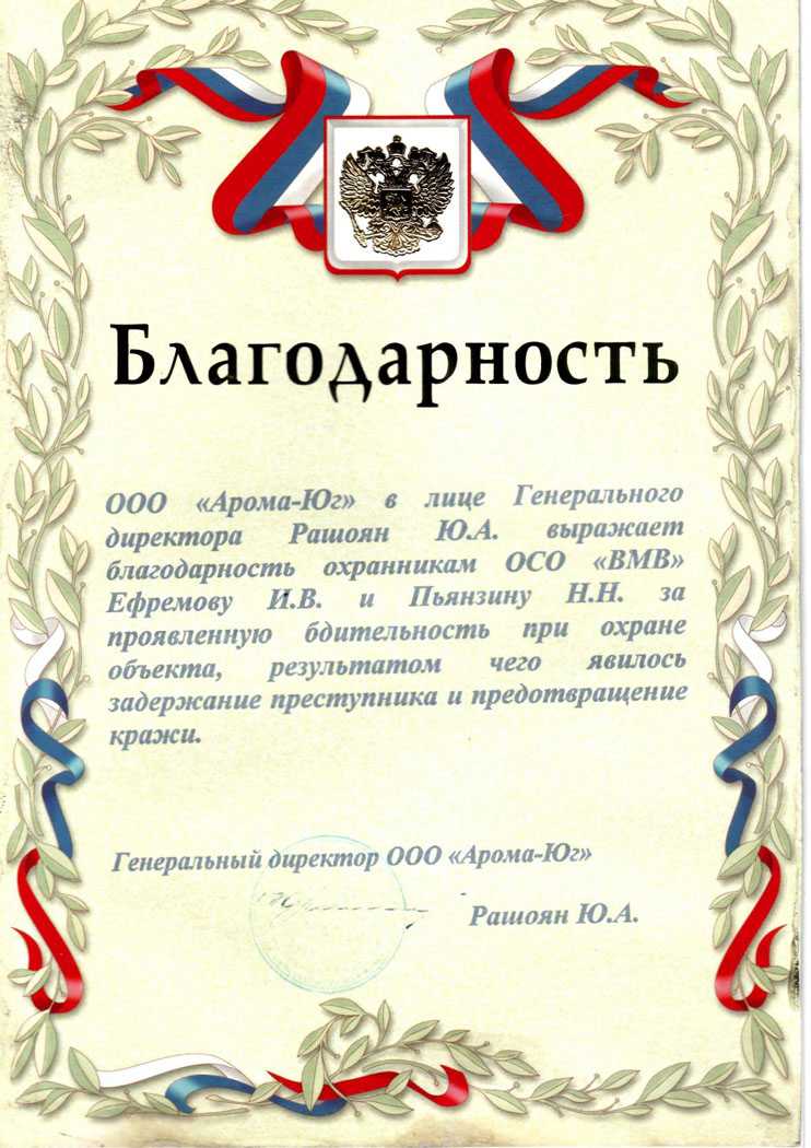 Примеры текста благодарственного письма сотруднику за хорошую работу