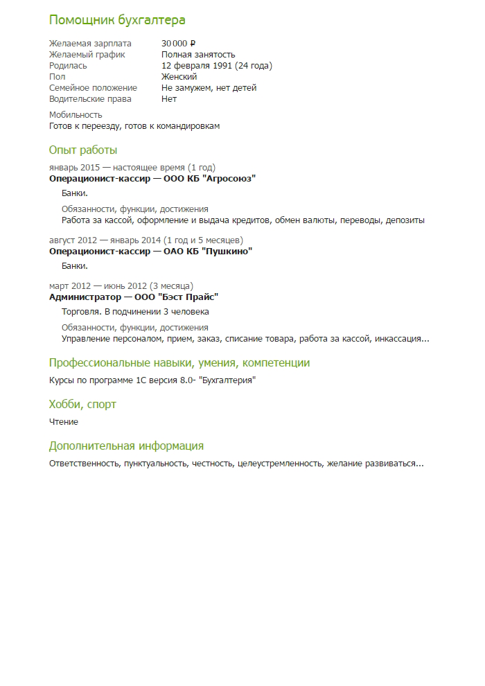 Должностные обязанности бухгалтера-кассира для резюме, правила подбора сотрудника