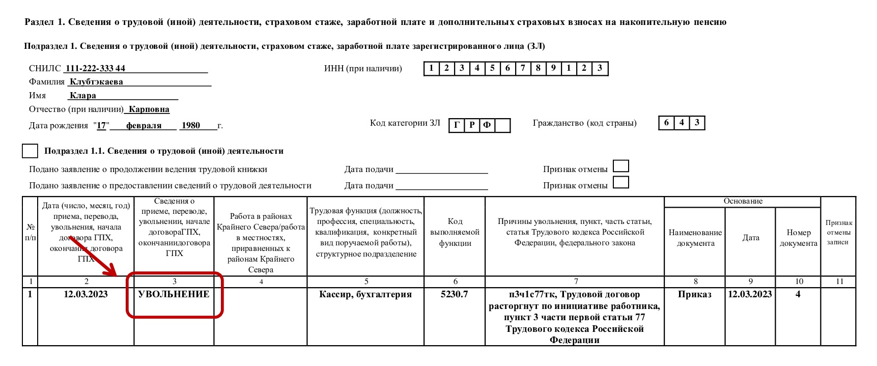 Какую отчетность надо сдать при увольнении работника в 2023 году | бух.1с - сайт для современного бухгалтера