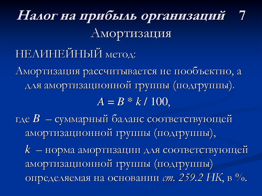 Налог на имущество - 1 и 2 амортизационные группы - юридический советникъ