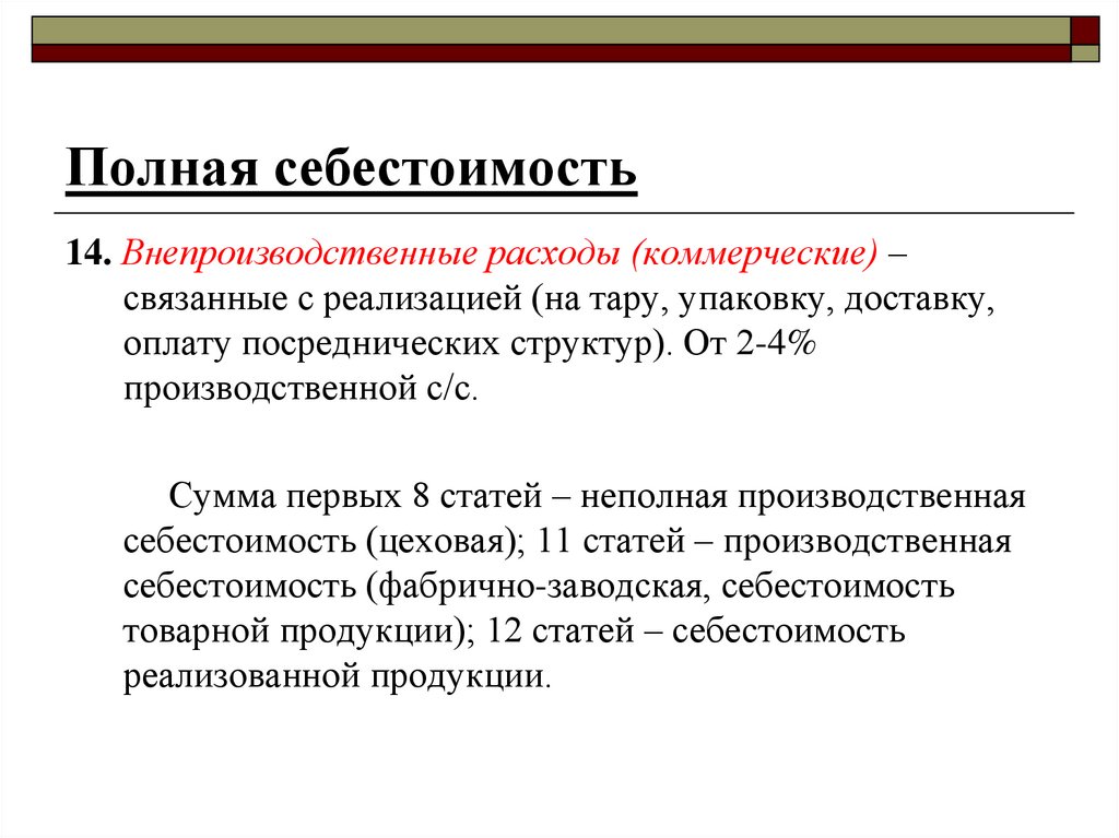 Что подразумевает себестоимость продукции