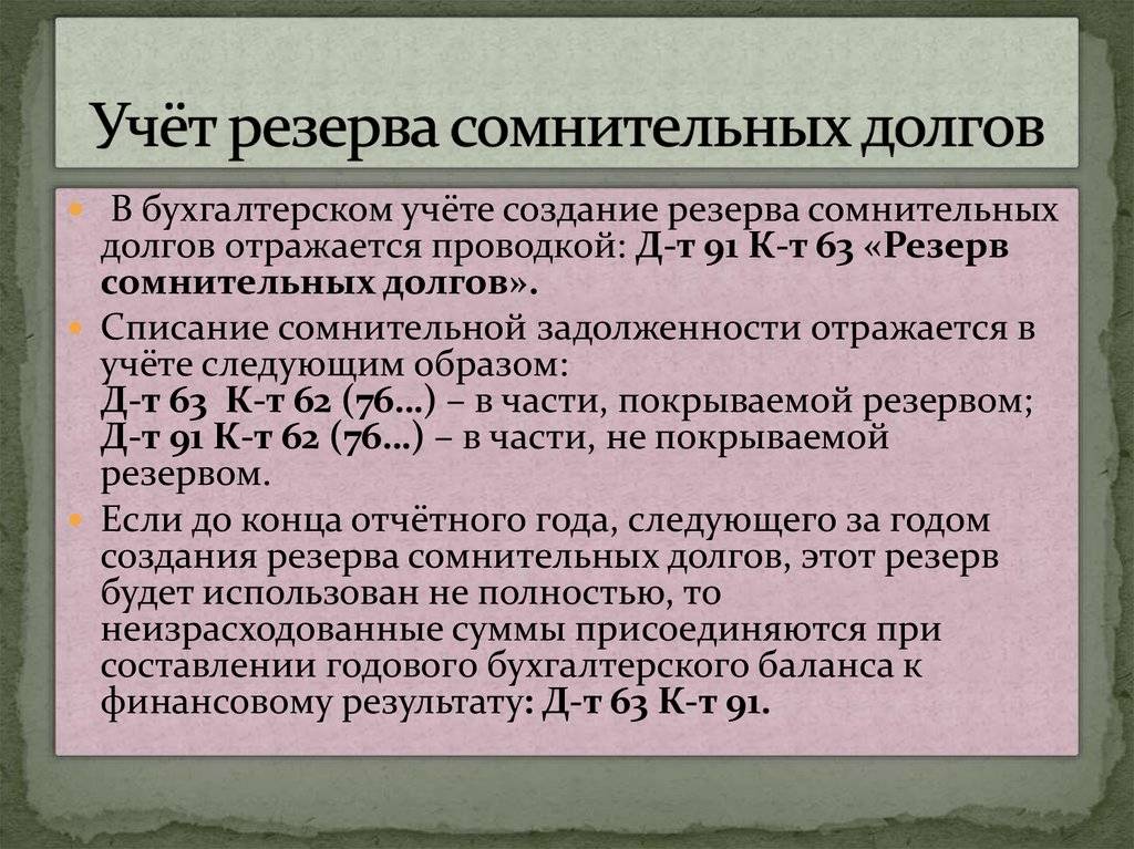 Создание резерва по сомнительным долгам: в бу — вручную, в ну — автоматически в 1с