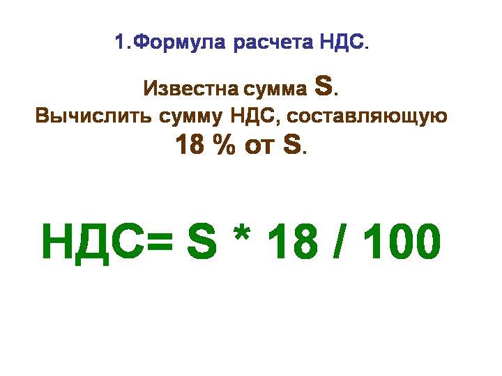 Формула выделения ндс в excel