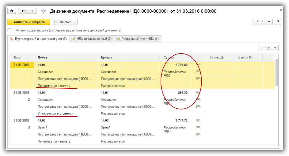 Четыре ситуации с «авансовым» ндс, по которым потребуют уточненку - главбух ассистент
 » четыре ситуации с «авансовым» ндс, по которым потребуют уточненку