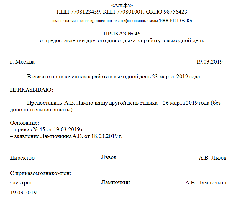 Приказ о работе в праздничные и выходные дни – образец