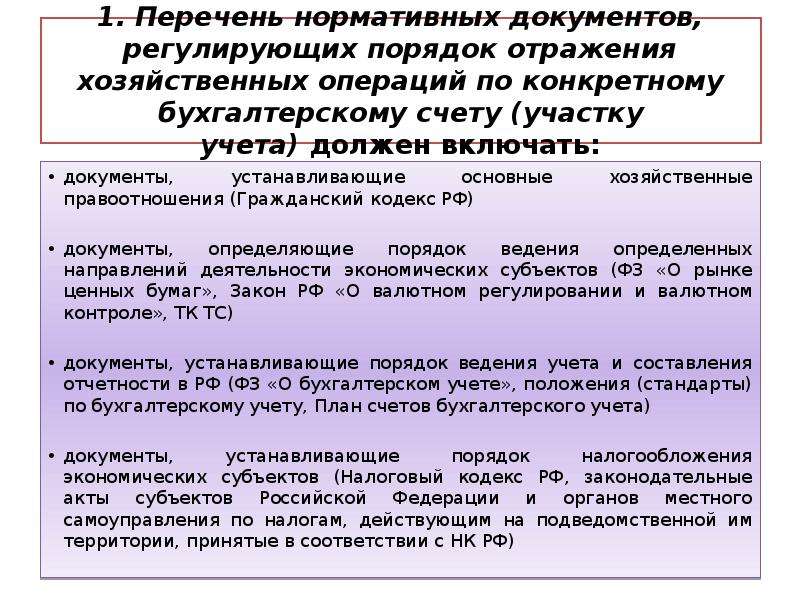 1.4. основы нормативного регулирования бухгалтерского учета