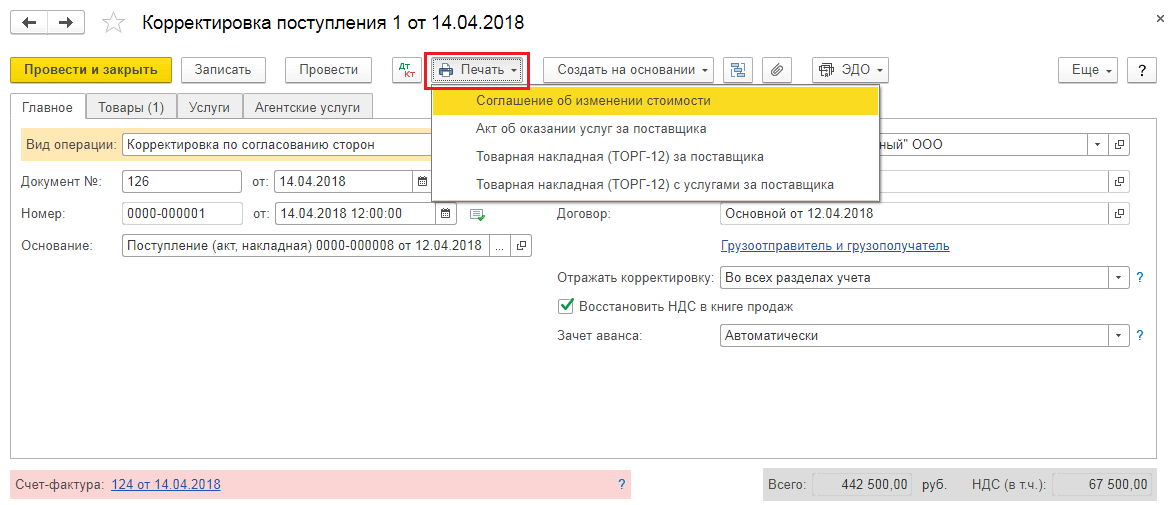 Журнал регистрации счетов-фактур: общая информация