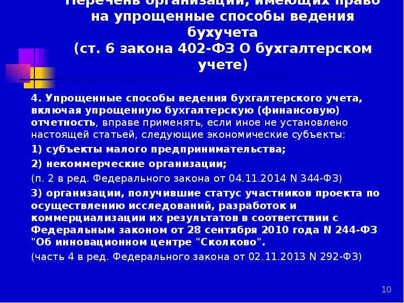 Бухучет малого предриятия, бухгалтерский учет микропредприятия, мсп