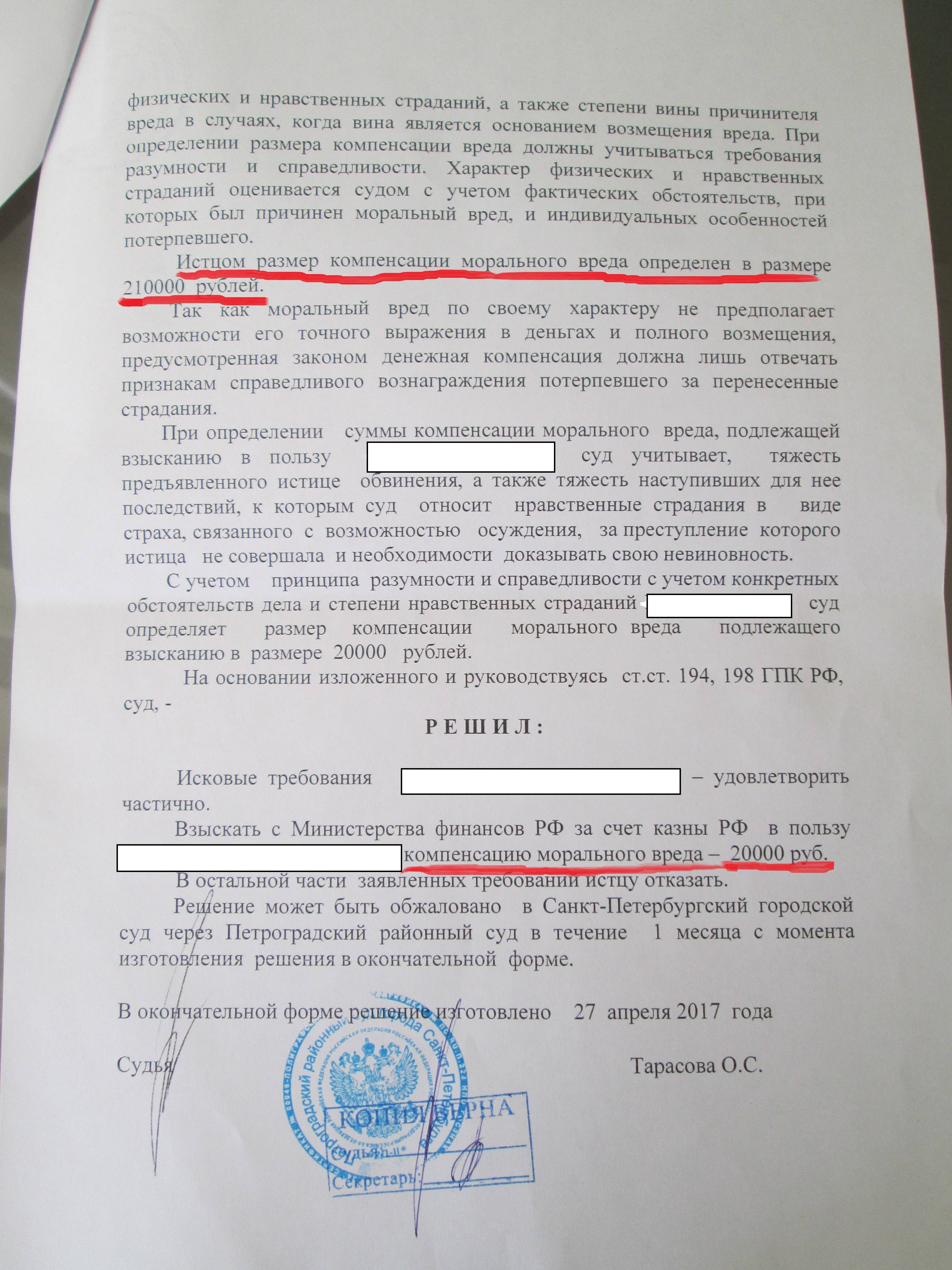 Разъяснения пленума верховного суда о компенсации морального вреда - konsu