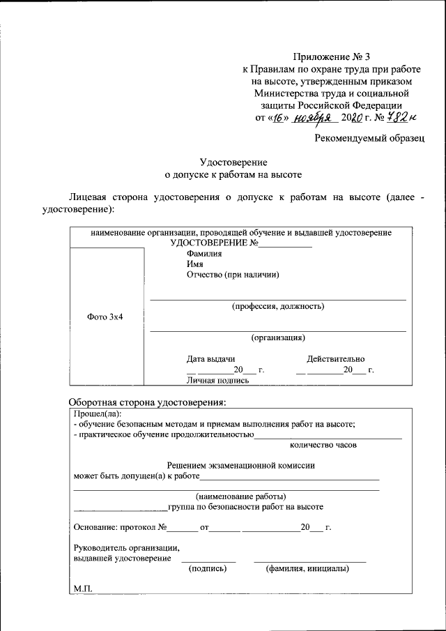 Наряд-допуск на производство работ на высоте