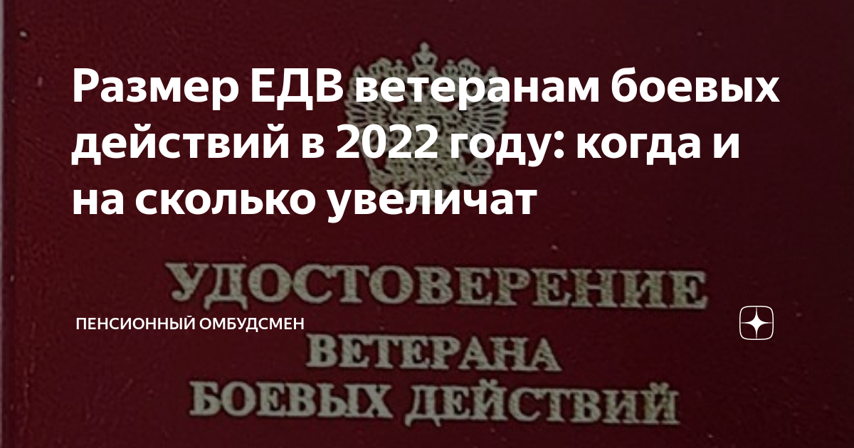 Повышение едв с 1 февраля 2024 ветеранам, инвалидам и другим льготникам
