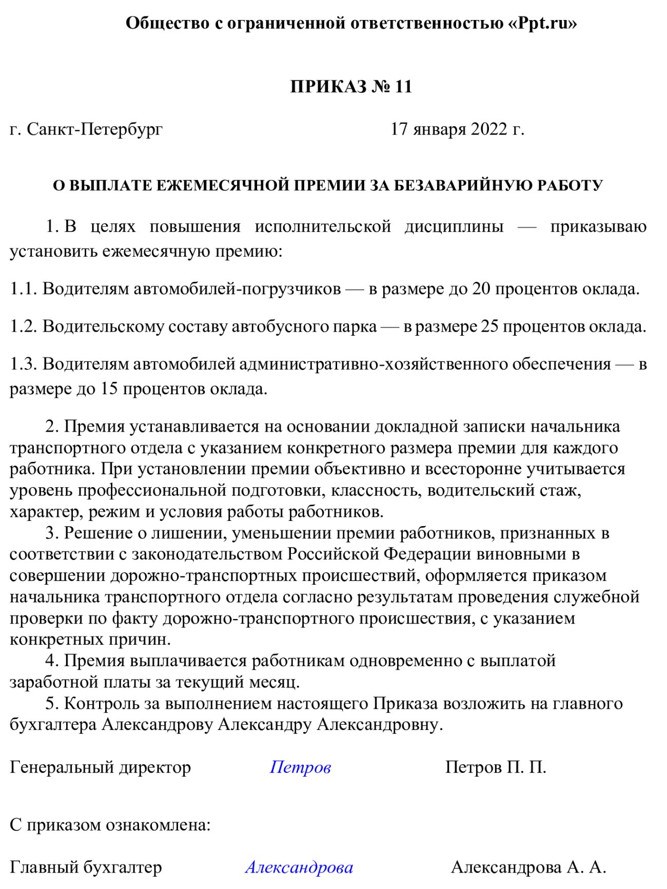 Представление на поощрение работника (пример) - образец 2024