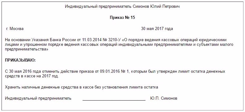 Расчет лимита остатка кассы