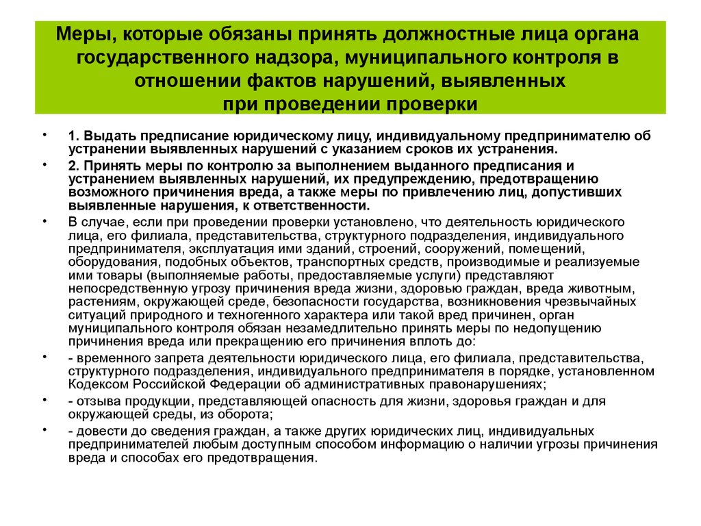 Термин: меры стимулирования добросовестности