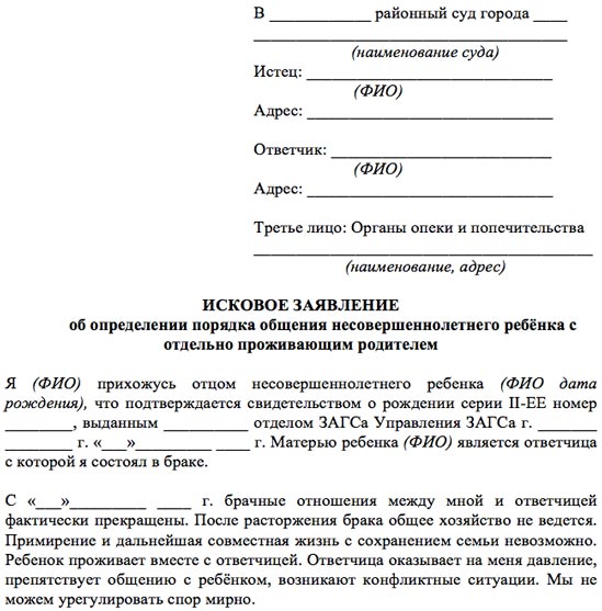 Заявления на развод при наличии несовершеннолетних детей
