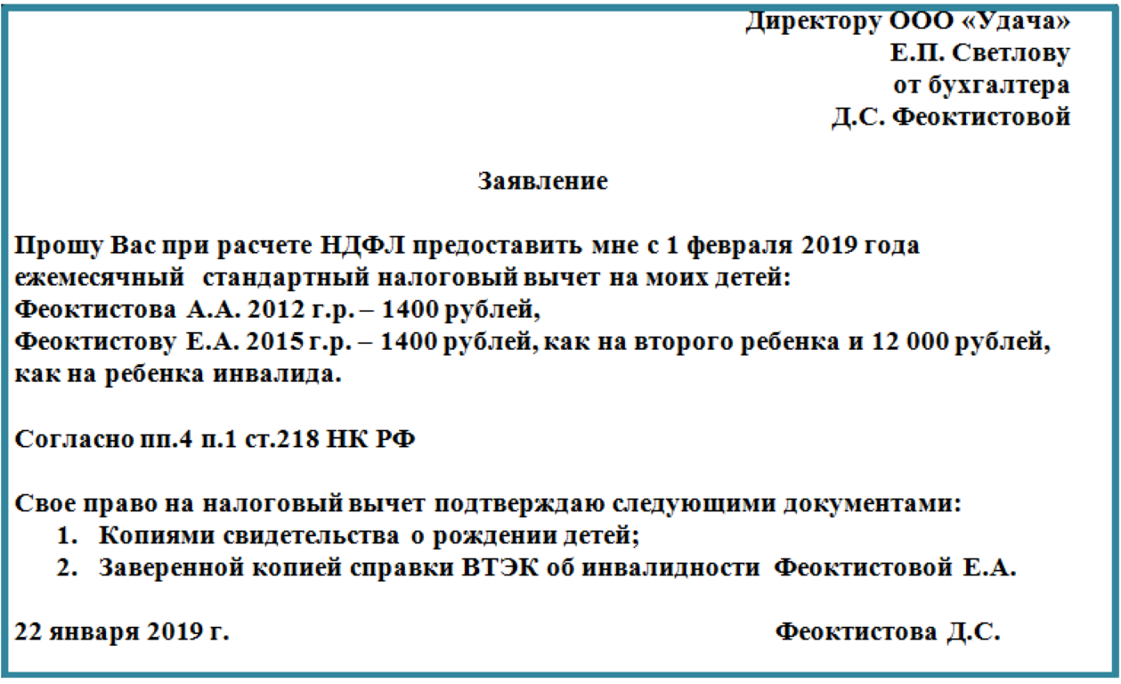 Стандартные налоговые вычеты на детей