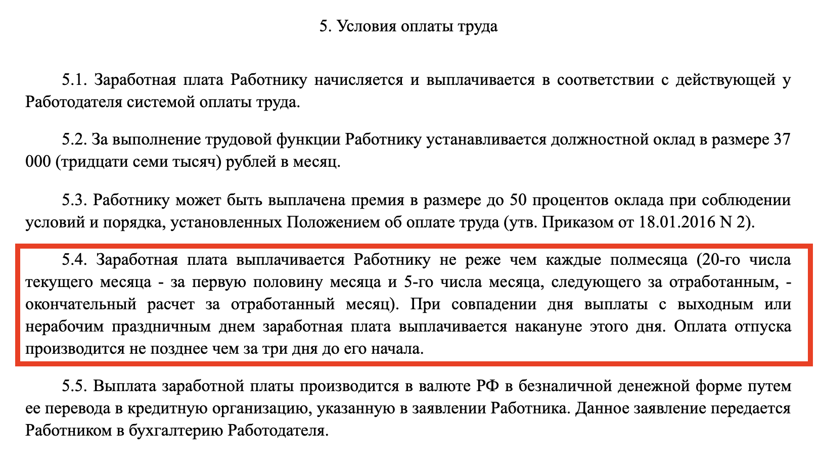 Перерасчет заработной платы
