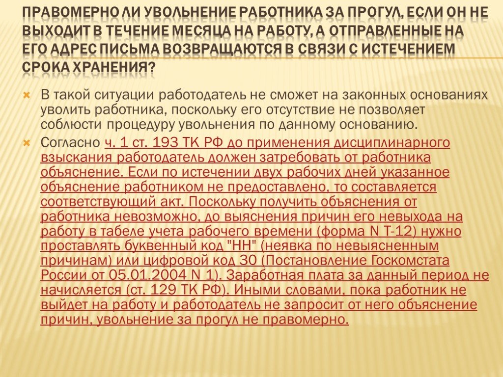 Какие последствия будут, если уволить сотрудника задним числом: бухгалтерские и правовые аспекты - самые свежие новости мира