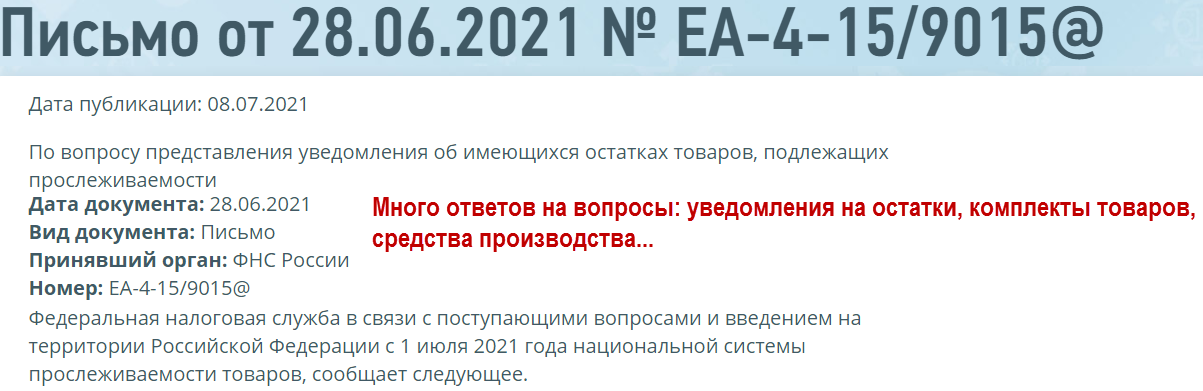 Прослеживаемость товаров с 1 июля 2021 г.  что такое и как подготовиться