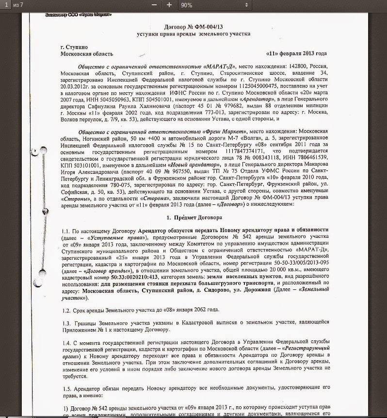 Арендуем у государства | ндс