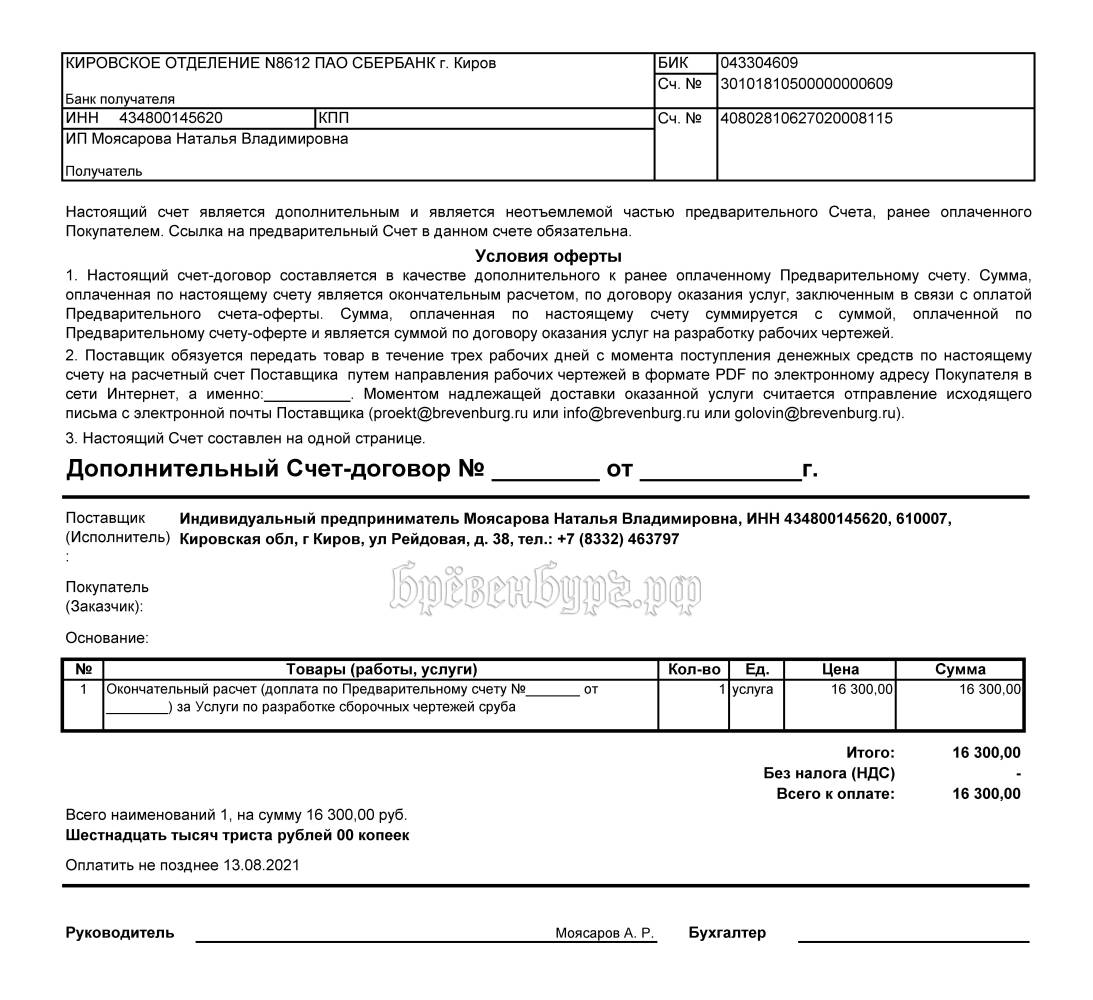 Договор поставки