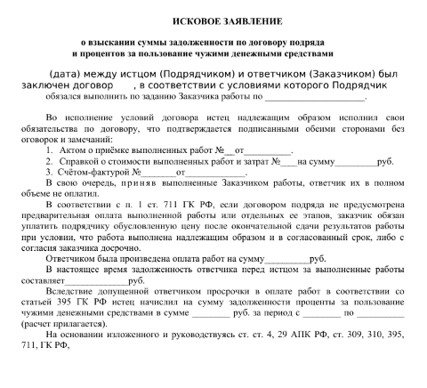 Как оформить дополнительные работы по договору строительного подряда без проблем