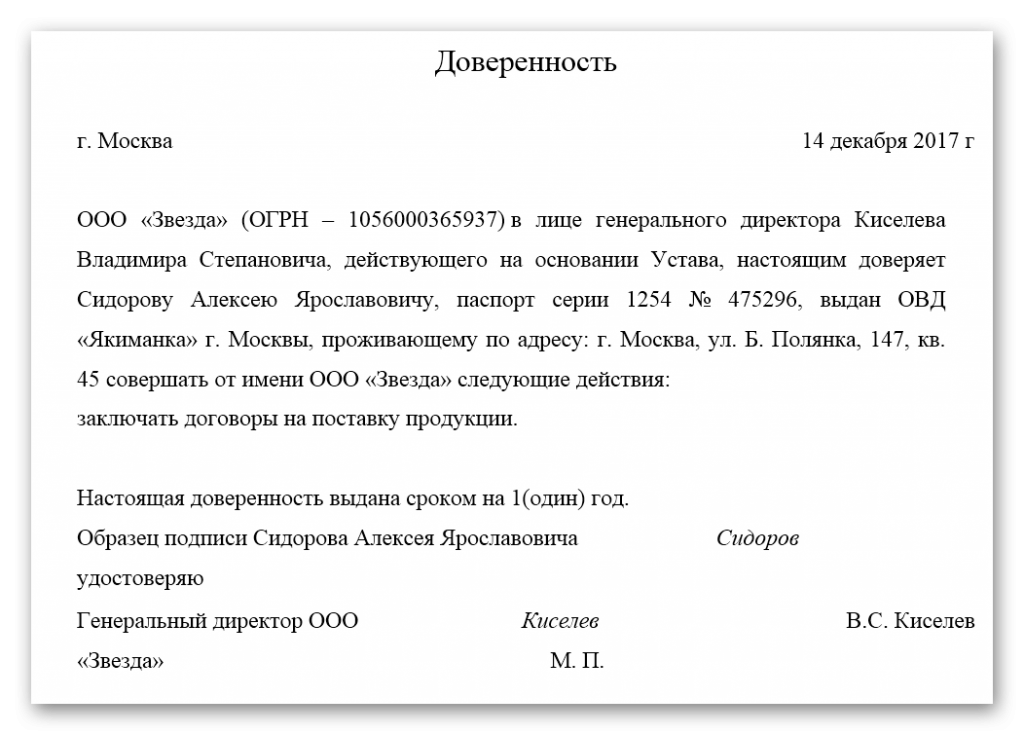 Доверенность на право подписи документов