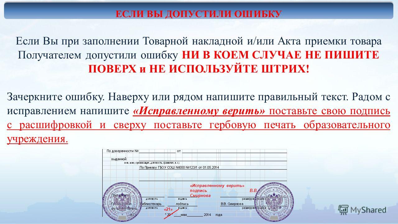 Можно ли делать исправления в кассовой книге