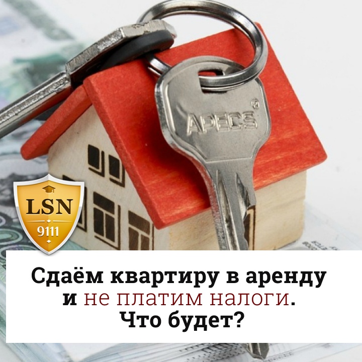 Налог за сдачу апартаментов в аренду: как платить меньше